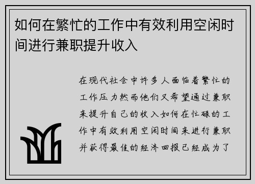 如何在繁忙的工作中有效利用空闲时间进行兼职提升收入