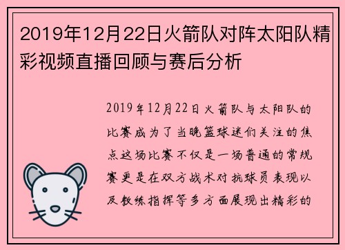 2019年12月22日火箭队对阵太阳队精彩视频直播回顾与赛后分析