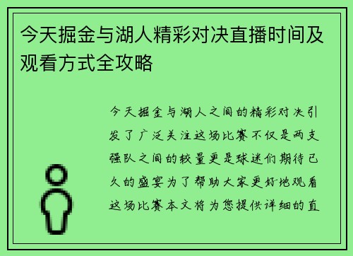 今天掘金与湖人精彩对决直播时间及观看方式全攻略
