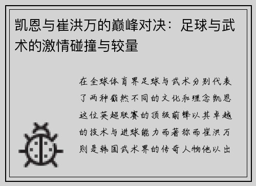 凯恩与崔洪万的巅峰对决：足球与武术的激情碰撞与较量