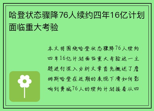 哈登状态骤降76人续约四年16亿计划面临重大考验
