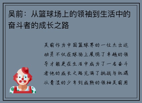 吴前：从篮球场上的领袖到生活中的奋斗者的成长之路