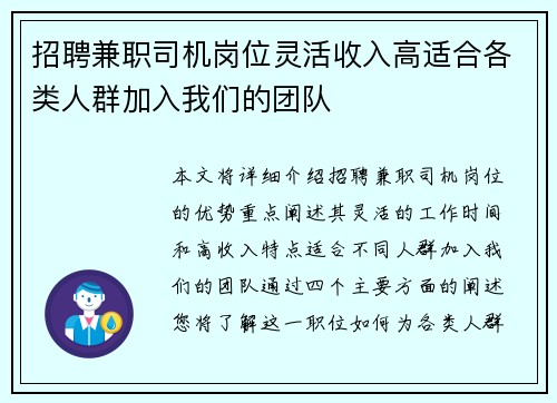 招聘兼职司机岗位灵活收入高适合各类人群加入我们的团队
