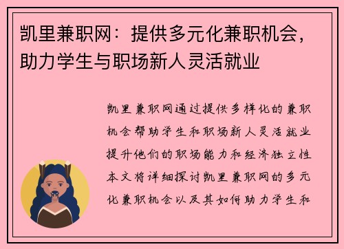 凯里兼职网：提供多元化兼职机会，助力学生与职场新人灵活就业