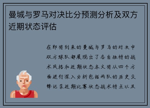 曼城与罗马对决比分预测分析及双方近期状态评估