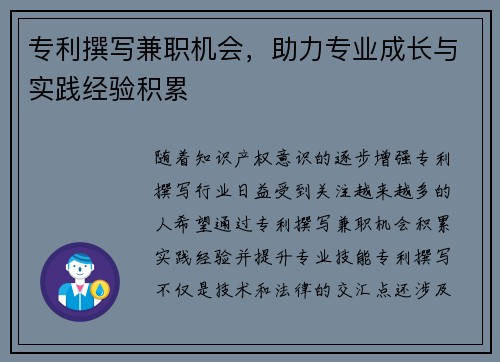 专利撰写兼职机会，助力专业成长与实践经验积累