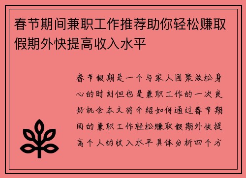 春节期间兼职工作推荐助你轻松赚取假期外快提高收入水平
