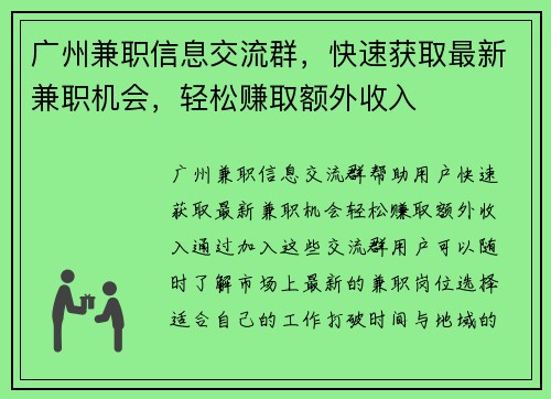 广州兼职信息交流群，快速获取最新兼职机会，轻松赚取额外收入