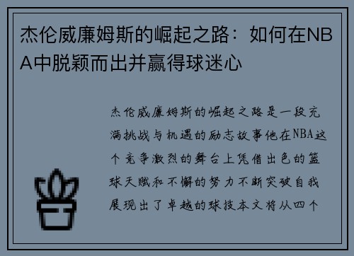 杰伦威廉姆斯的崛起之路：如何在NBA中脱颖而出并赢得球迷心