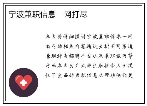 宁波兼职信息一网打尽