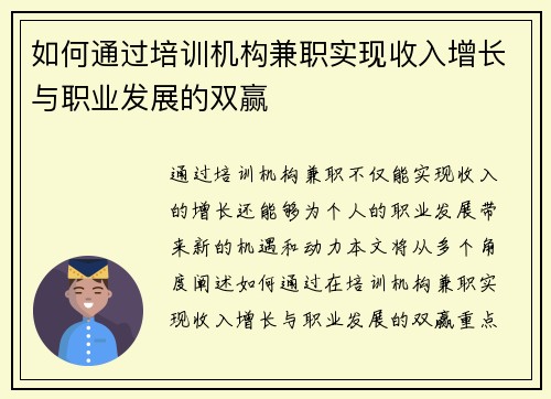 如何通过培训机构兼职实现收入增长与职业发展的双赢