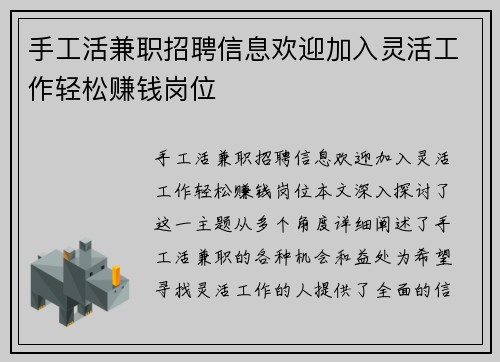 手工活兼职招聘信息欢迎加入灵活工作轻松赚钱岗位