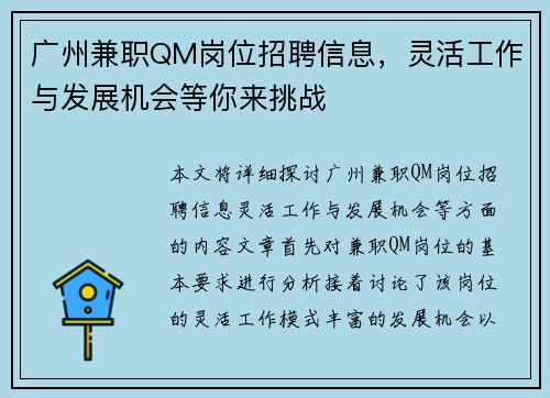 广州兼职QM岗位招聘信息，灵活工作与发展机会等你来挑战