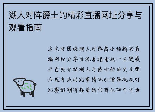 湖人对阵爵士的精彩直播网址分享与观看指南