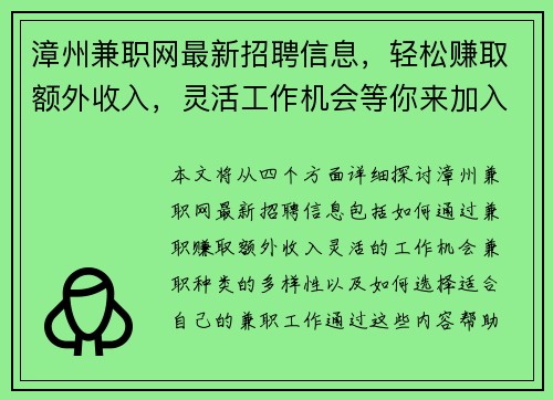 漳州兼职网最新招聘信息，轻松赚取额外收入，灵活工作机会等你来加入