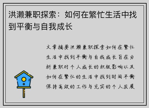洪濑兼职探索：如何在繁忙生活中找到平衡与自我成长