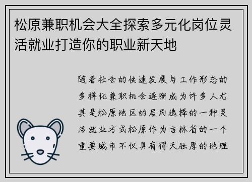 松原兼职机会大全探索多元化岗位灵活就业打造你的职业新天地