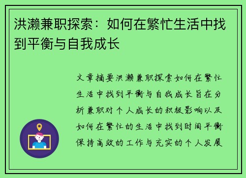 洪濑兼职探索：如何在繁忙生活中找到平衡与自我成长