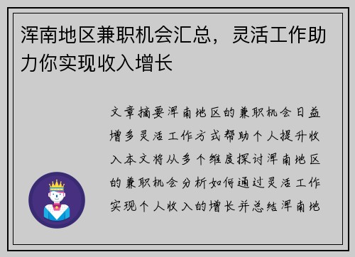 浑南地区兼职机会汇总，灵活工作助力你实现收入增长