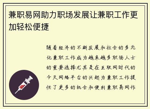 兼职易网助力职场发展让兼职工作更加轻松便捷