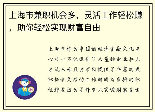 上海市兼职机会多，灵活工作轻松赚，助你轻松实现财富自由