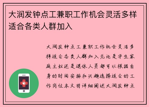 大润发钟点工兼职工作机会灵活多样适合各类人群加入