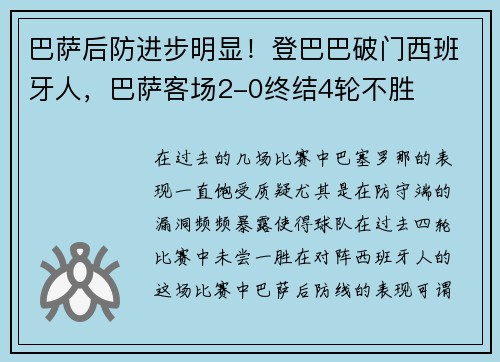 巴萨后防进步明显！登巴巴破门西班牙人，巴萨客场2-0终结4轮不胜