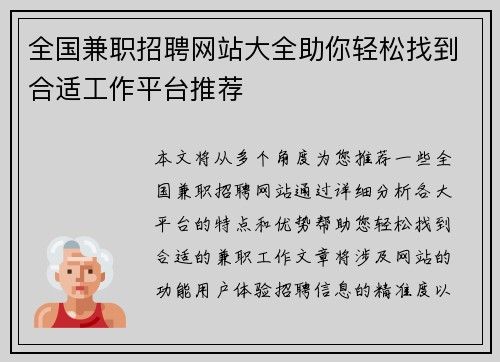 全国兼职招聘网站大全助你轻松找到合适工作平台推荐
