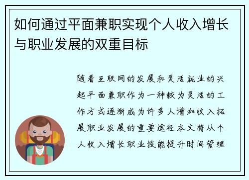如何通过平面兼职实现个人收入增长与职业发展的双重目标