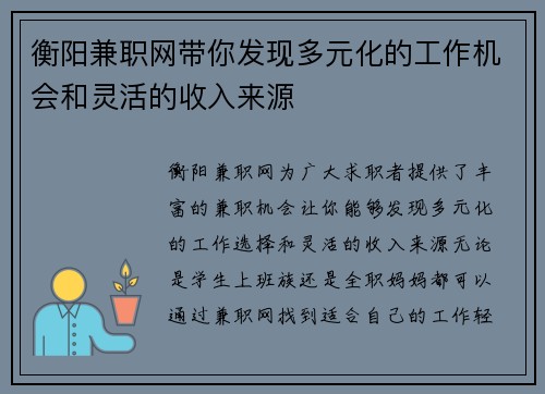 衡阳兼职网带你发现多元化的工作机会和灵活的收入来源