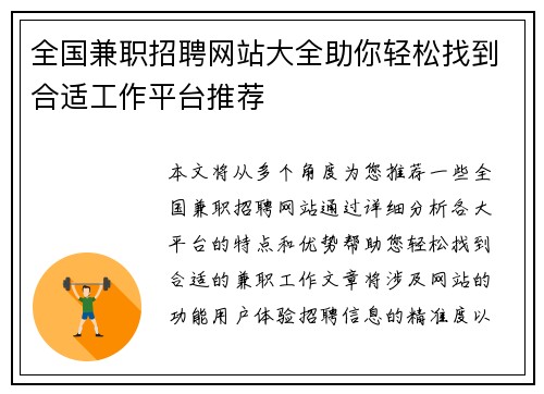 全国兼职招聘网站大全助你轻松找到合适工作平台推荐