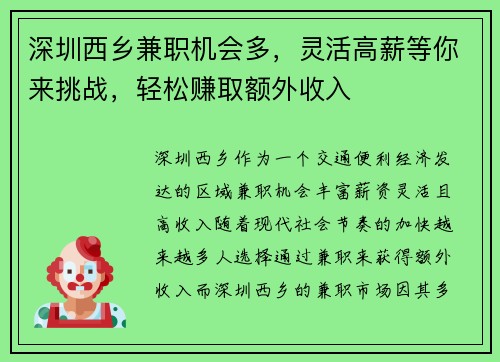 深圳西乡兼职机会多，灵活高薪等你来挑战，轻松赚取额外收入