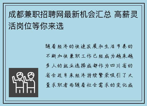 成都兼职招聘网最新机会汇总 高薪灵活岗位等你来选