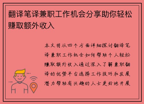 翻译笔译兼职工作机会分享助你轻松赚取额外收入