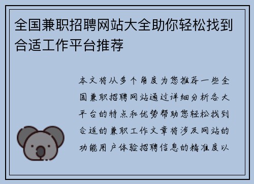 全国兼职招聘网站大全助你轻松找到合适工作平台推荐