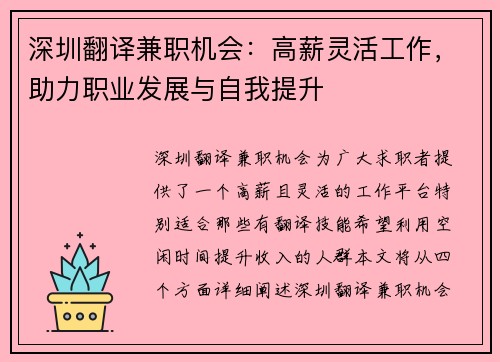 深圳翻译兼职机会：高薪灵活工作，助力职业发展与自我提升