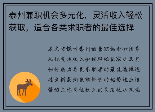 泰州兼职机会多元化，灵活收入轻松获取，适合各类求职者的最佳选择