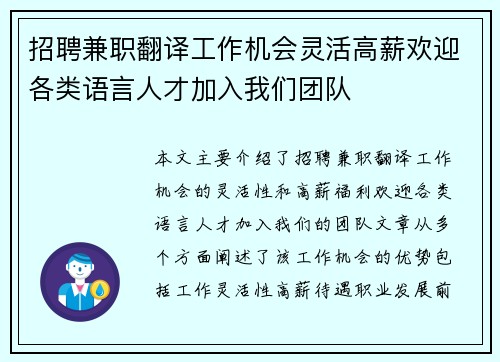 招聘兼职翻译工作机会灵活高薪欢迎各类语言人才加入我们团队