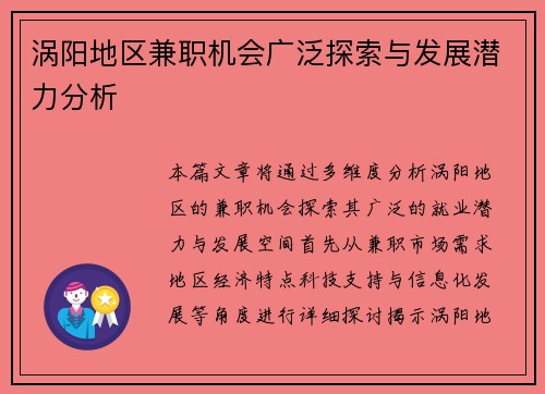 涡阳地区兼职机会广泛探索与发展潜力分析