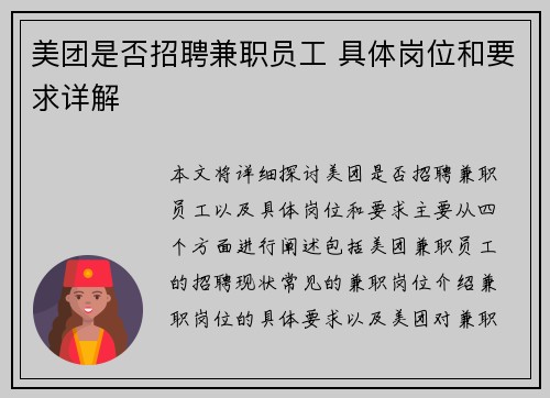 美团是否招聘兼职员工 具体岗位和要求详解