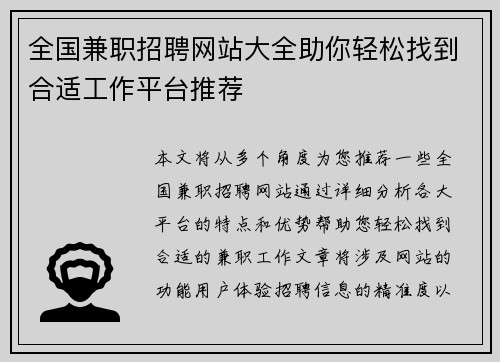 全国兼职招聘网站大全助你轻松找到合适工作平台推荐