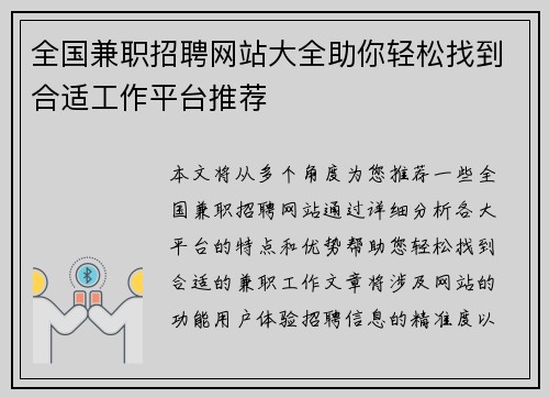 全国兼职招聘网站大全助你轻松找到合适工作平台推荐