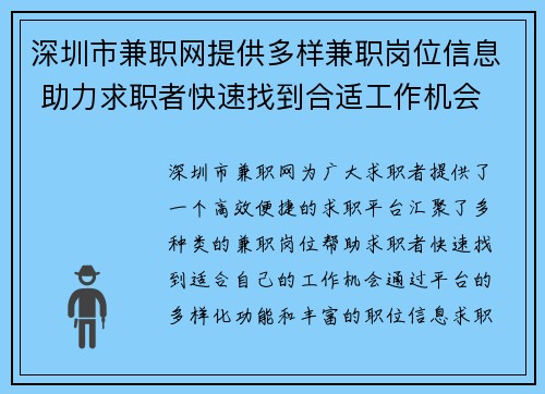 深圳市兼职网提供多样兼职岗位信息 助力求职者快速找到合适工作机会