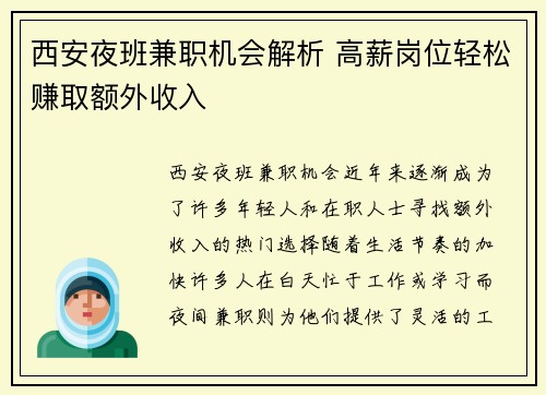 西安夜班兼职机会解析 高薪岗位轻松赚取额外收入