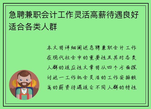 急聘兼职会计工作灵活高薪待遇良好适合各类人群