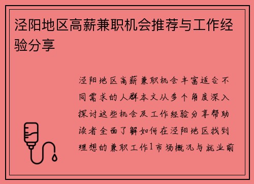 泾阳地区高薪兼职机会推荐与工作经验分享