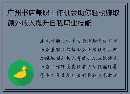 广州书店兼职工作机会助你轻松赚取额外收入提升自我职业技能