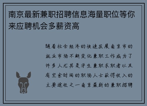 南京最新兼职招聘信息海量职位等你来应聘机会多薪资高