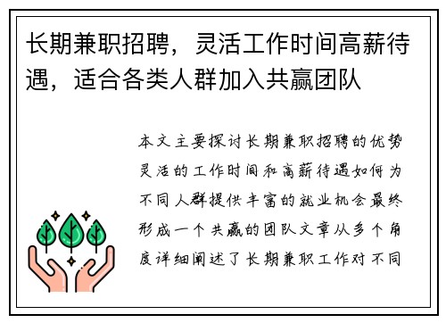 长期兼职招聘，灵活工作时间高薪待遇，适合各类人群加入共赢团队