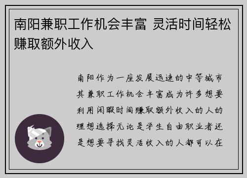 南阳兼职工作机会丰富 灵活时间轻松赚取额外收入